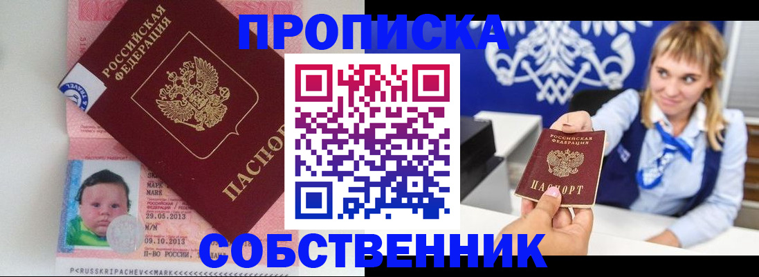 временная регистрация собственник в Ногинске