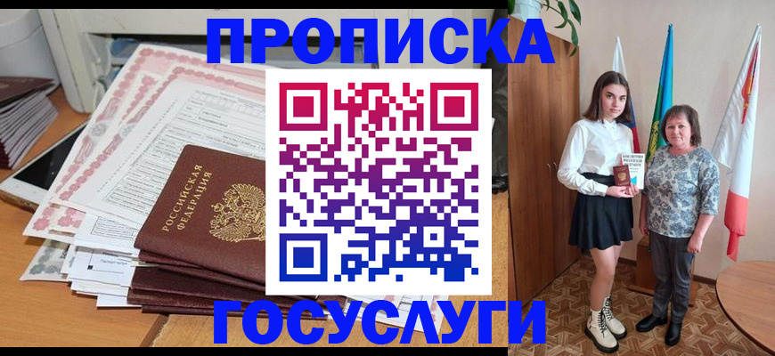 временная регистрация для школы в Ногинске