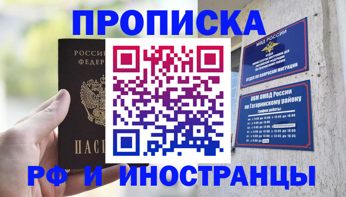 прописка в Ногинске