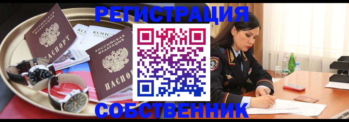 купить прописку в Ногинске